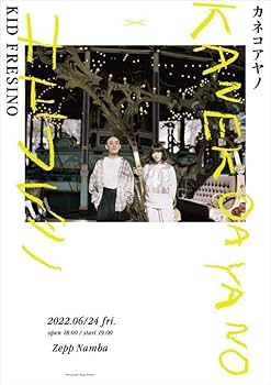 カネコアヤノ　KID FRESINOポスター Amazon.co.jp: カネコアヤノ×KID FRESINO シルクポスター